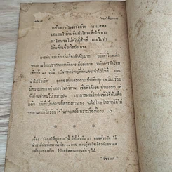 หนังสือ อนุสรณ์ในงานฌาปนกิจศพ คุณหญิง บึง ตุ่ม ประเสริฐสุนทราศรัย รูปที่ 8