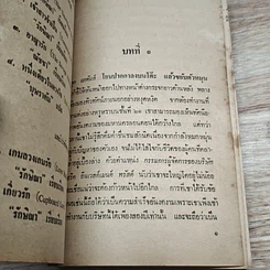 หนังสือ นิยายโรมานซ์ เจ้าสาวจำเป็น รูปที่ 6