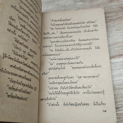 หนังสือ นิยายโรมานซ์ เจ้าสาวจำเป็น รูปที่ 7