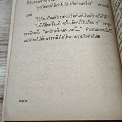 หนังสือ นิยายโรมานซ์ เจ้าสาวจำเป็น รูปที่ 8