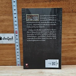 หนังสือ ฤาภาษาจีนกลางในไทย จะกลายเป็นภาษาวิบัติ รูปที่ 2