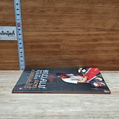 หนังสือ ฤาภาษาจีนกลางในไทย จะกลายเป็นภาษาวิบัติ รูปที่ 3