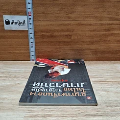 หนังสือ ฤาภาษาจีนกลางในไทย จะกลายเป็นภาษาวิบัติ รูปที่ 5