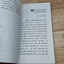 หนังสือ ฤาภาษาจีนกลางในไทย จะกลายเป็นภาษาวิบัติ รูปที่ 6