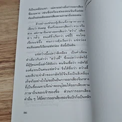 หนังสือ ฤาภาษาจีนกลางในไทย จะกลายเป็นภาษาวิบัติ รูปที่ 7