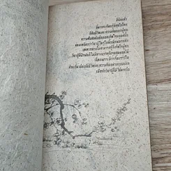 หนังสือ ที่สุดสำคัญที่ใจ รูปที่ 6