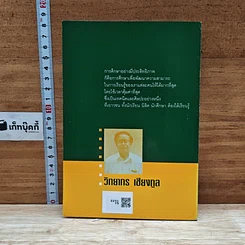 หนังสือ ทำอย่างไรจึงจะเรียนเก่ง รูปที่ 2