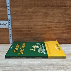 หนังสือ ทำอย่างไรจึงจะเรียนเก่ง รูปที่ 3