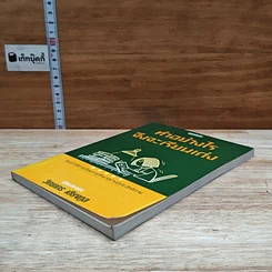 หนังสือ ทำอย่างไรจึงจะเรียนเก่ง รูปที่ 4