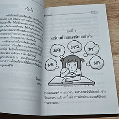 หนังสือ ทำอย่างไรจึงจะเรียนเก่ง รูปที่ 7