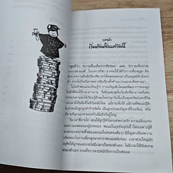 หนังสือ สอนลูกใช้เงินให้เป็น รูปที่ 8