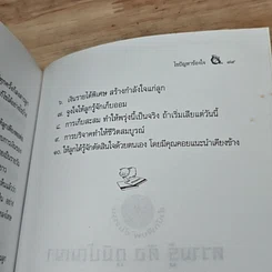 หนังสือ สอนลูกใช้เงินให้เป็น รูปที่ 9
