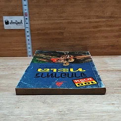 หนังสือ 100 ยาจีนจากอาหารทะเล พร้อมสูตรอาหารเพื่อสุขภาพ รูปที่ 5