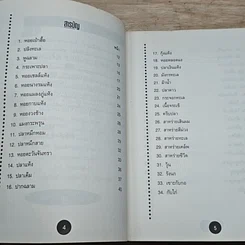 หนังสือ 100 ยาจีนจากอาหารทะเล พร้อมสูตรอาหารเพื่อสุขภาพ รูปที่ 6