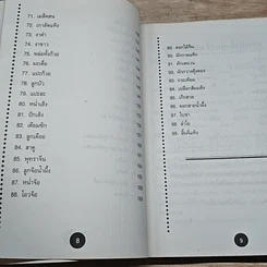 หนังสือ 100 ยาจีนจากอาหารทะเล พร้อมสูตรอาหารเพื่อสุขภาพ รูปที่ 8