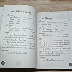 หนังสือ 100 ยาจีนจากอาหารทะเล พร้อมสูตรอาหารเพื่อสุขภาพ รูปที่ 9