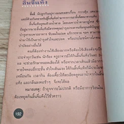 หนังสือ 100 ยาจีนจากอาหารทะเล พร้อมสูตรอาหารเพื่อสุขภาพ รูปที่ 10
