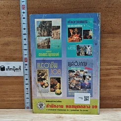 หนังสือ แนะอาชีพ 108 รูปที่ 2