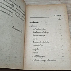 หนังสือ แนะอาชีพ 108 รูปที่ 6
