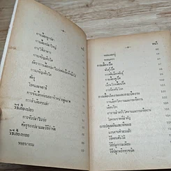 หนังสือ แนะอาชีพ 108 รูปที่ 8