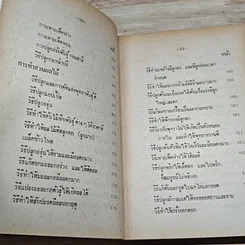 หนังสือ แนะอาชีพ 108 รูปที่ 9