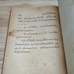 หนังสือ แนะอาชีพ 108 รูปที่ 12