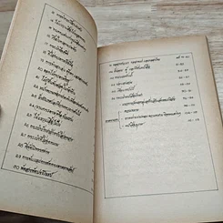 หนังสือ คู่มือศิลปศึกษา งานจัดออกแบบและสร้างสรรค์จากวัสดุต่างๆ รูปที่ 7