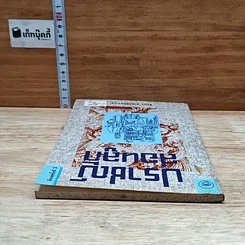 หนังสือ ปราชญ์สอนลูก รูปที่ 5