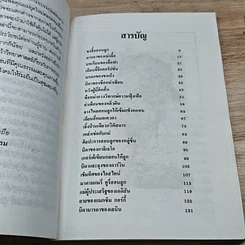 หนังสือ ปราชญ์สอนลูก รูปที่ 6