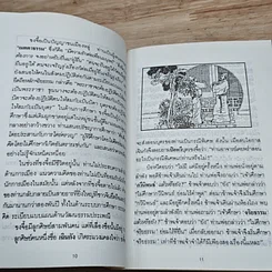 หนังสือ ปราชญ์สอนลูก รูปที่ 7