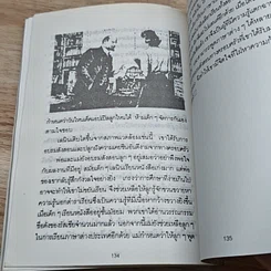 หนังสือ ปราชญ์สอนลูก รูปที่ 8