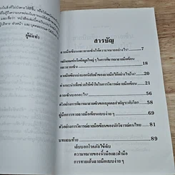 หนังสือ ตัวหนังสือคือนิสัย รูปที่ 6