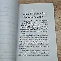 หนังสือ ตัวหนังสือคือนิสัย รูปที่ 7