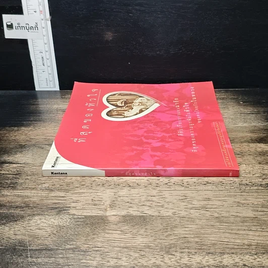หนังสือ ที่สุดของหัวใจ รูปที่ 3