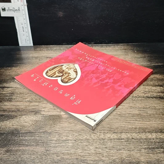 หนังสือ ที่สุดของหัวใจ รูปที่ 5