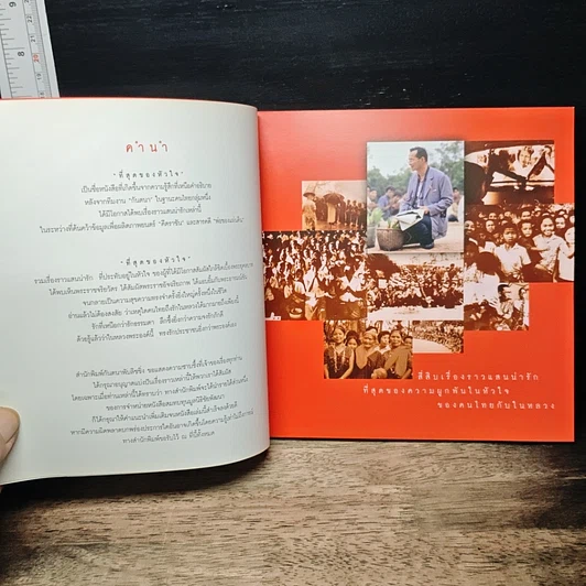 หนังสือ ที่สุดของหัวใจ รูปที่ 8
