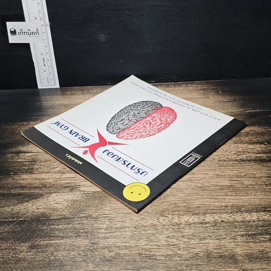หนังสือ บริหารสมอง Brain GYM รูปที่ 5