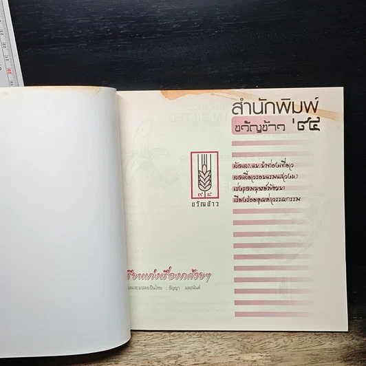 หนังสือ เรียนเก่งเรื่องกล้วยๆ รูปที่ 6