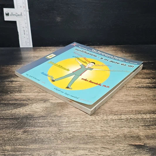 หนังสือ ถนัดใช้ให้ถูกย่าง : หู ตา สมอง มือ เท้า รูปที่ 4