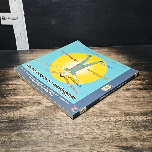 หนังสือ ถนัดใช้ให้ถูกย่าง : หู ตา สมอง มือ เท้า รูปที่ 5