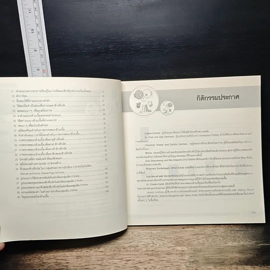 หนังสือ ถนัดใช้ให้ถูกย่าง : หู ตา สมอง มือ เท้า รูปที่ 8