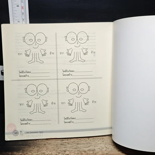 หนังสือ ถนัดใช้ให้ถูกย่าง : หู ตา สมอง มือ เท้า รูปที่ 10