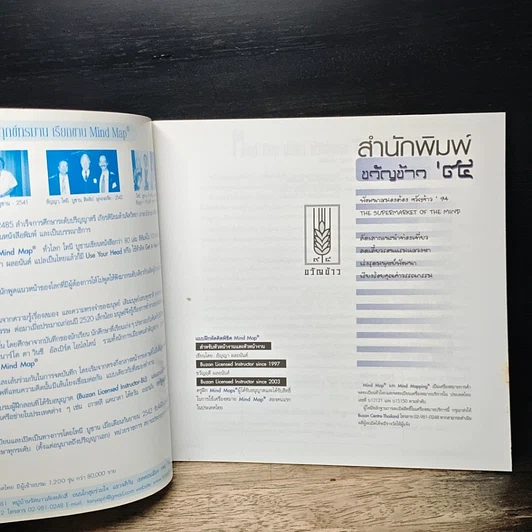 หนังสือ แบบฝึกหัดคิด พิชิต Mind Map รูปที่ 6