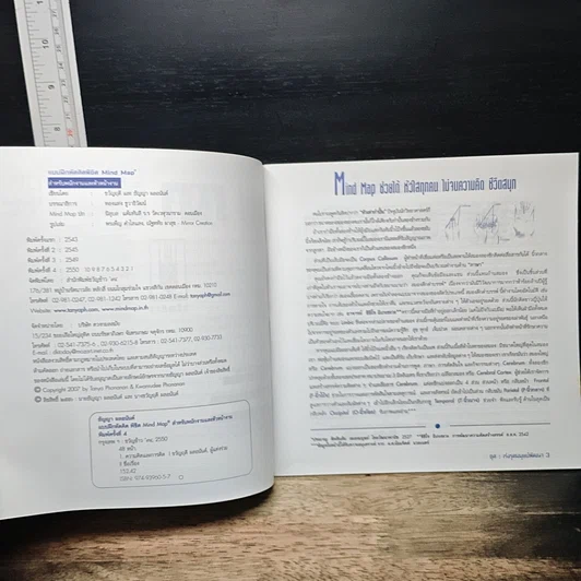 หนังสือ แบบฝึกหัดคิด พิชิต Mind Map รูปที่ 7