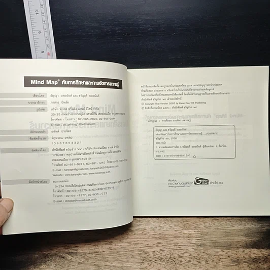 หนังสือ Mind Map กับการศึกษาและการบริหารความรู้ รูปที่ 6