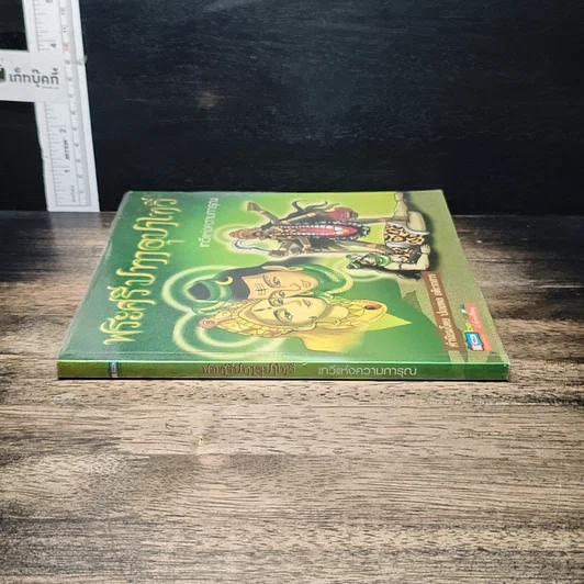 หนังสือ พระศรีมหาอุมาเทวี เทวีแห่งความการุณ (ฉบับการ์ตูน) รูปที่ 3