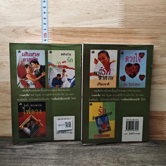 หนังสือ ขอหยุดหัวใจไว้เพียงเธอ 2 เล่มจบ รูปที่ 2