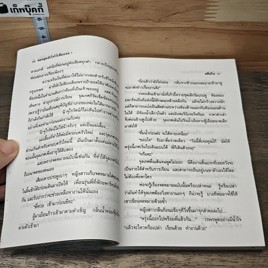 หนังสือ ขอหยุดหัวใจไว้เพียงเธอ 2 เล่มจบ รูปที่ 7