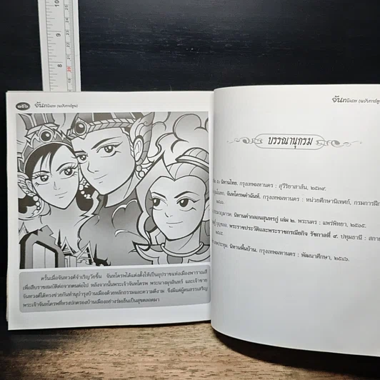 หนังสือ จันทโครพ (ฉบับการ์ตูน) รูปที่ 8