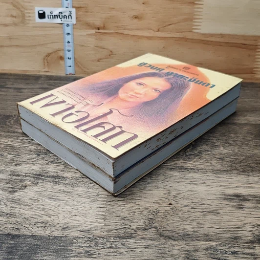 หนังสือ เงาอโศก 2 เล่มจบ รูปที่ 4